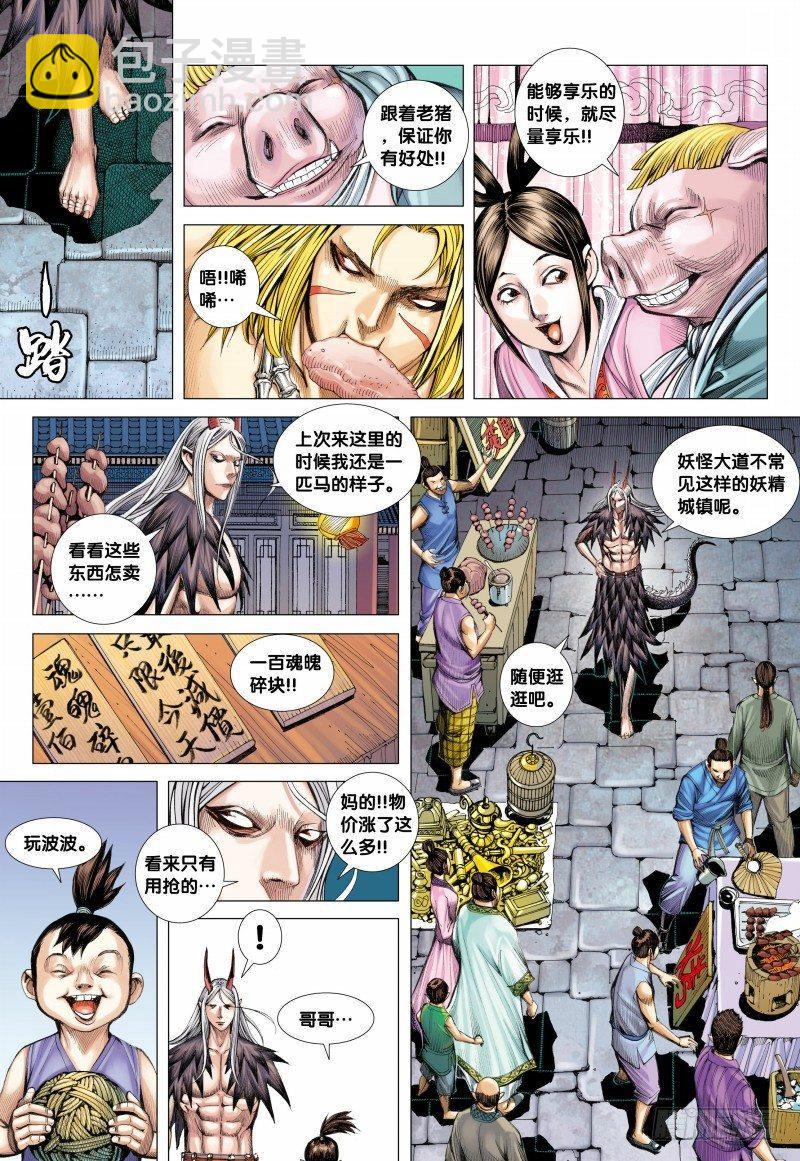 第117话：黄泉底下白骨成灾-第119话