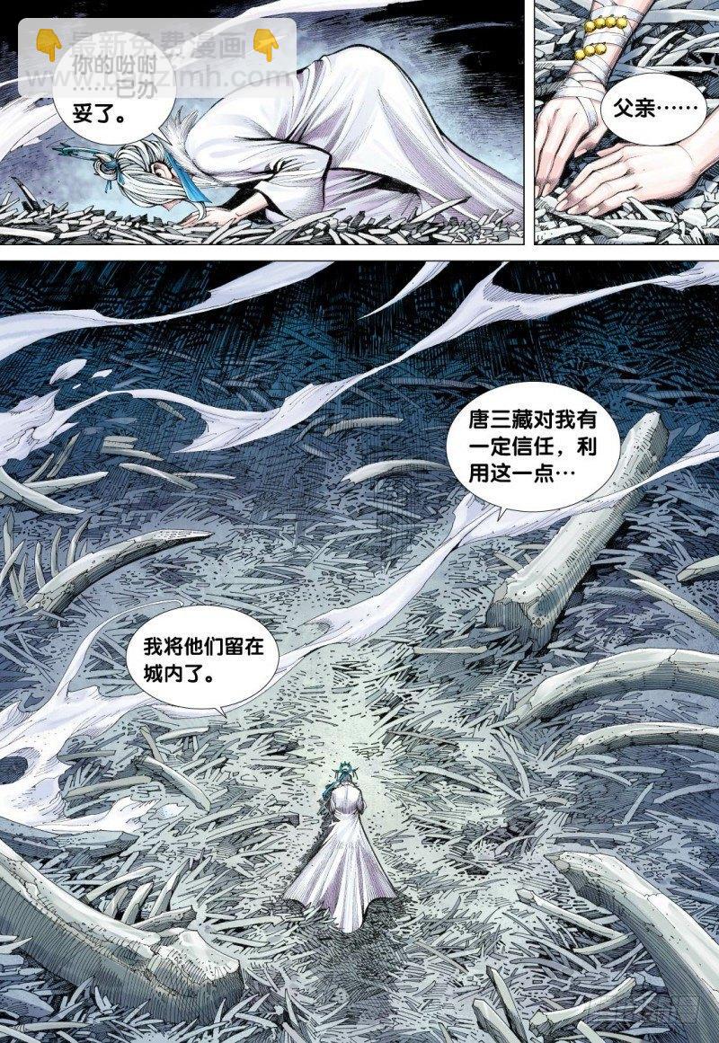 第117话：黄泉底下白骨成灾-第119话