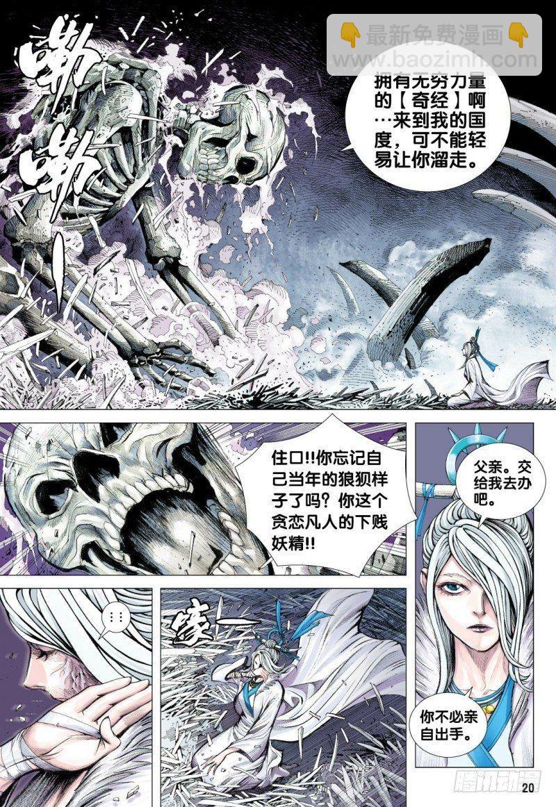 第117话：黄泉底下白骨成灾-第119话