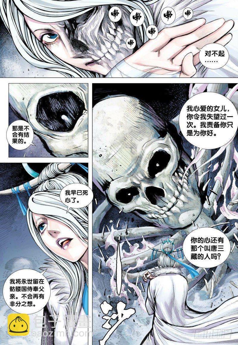 第117话：黄泉底下白骨成灾-第119话