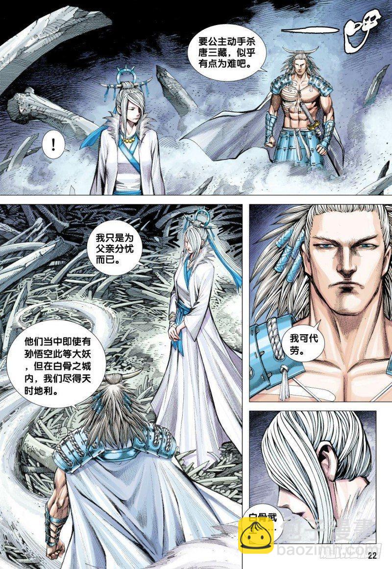 第117话：黄泉底下白骨成灾-第119话