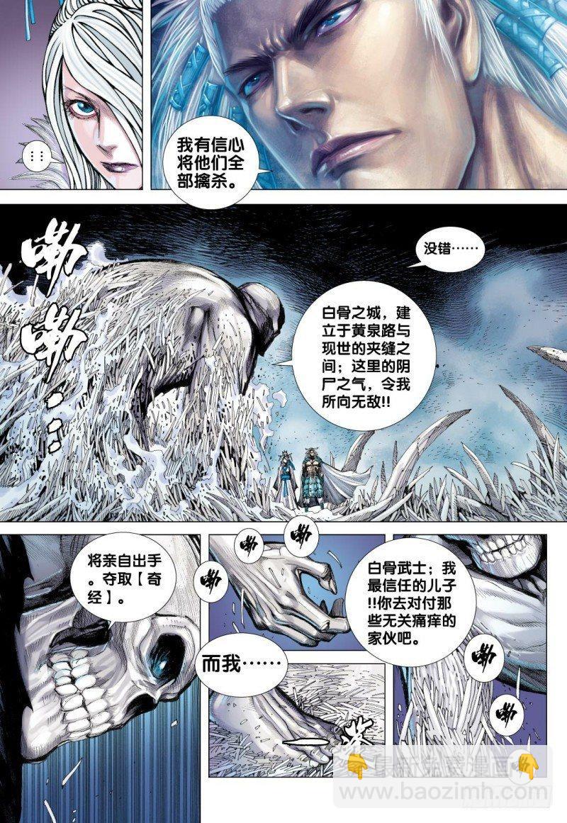 第117话：黄泉底下白骨成灾-第119话