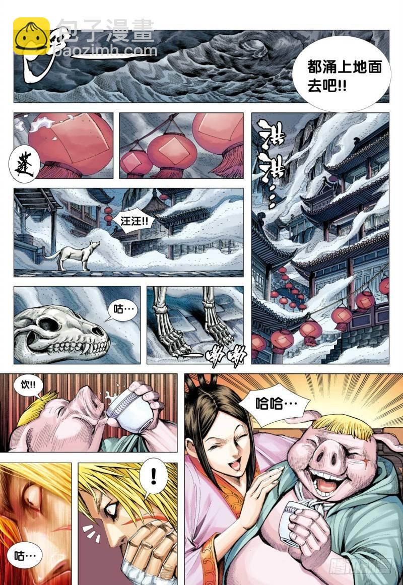 第117话：黄泉底下白骨成灾-第119话