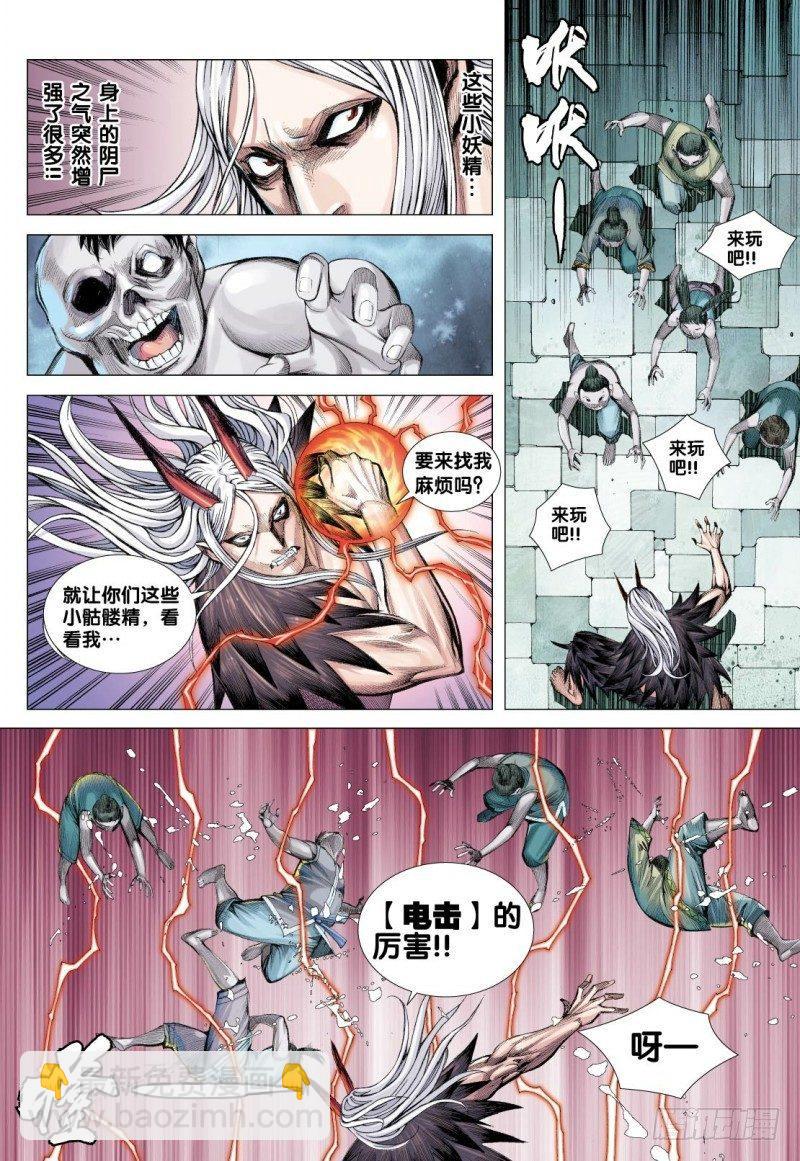 第117话：黄泉底下白骨成灾-第119话