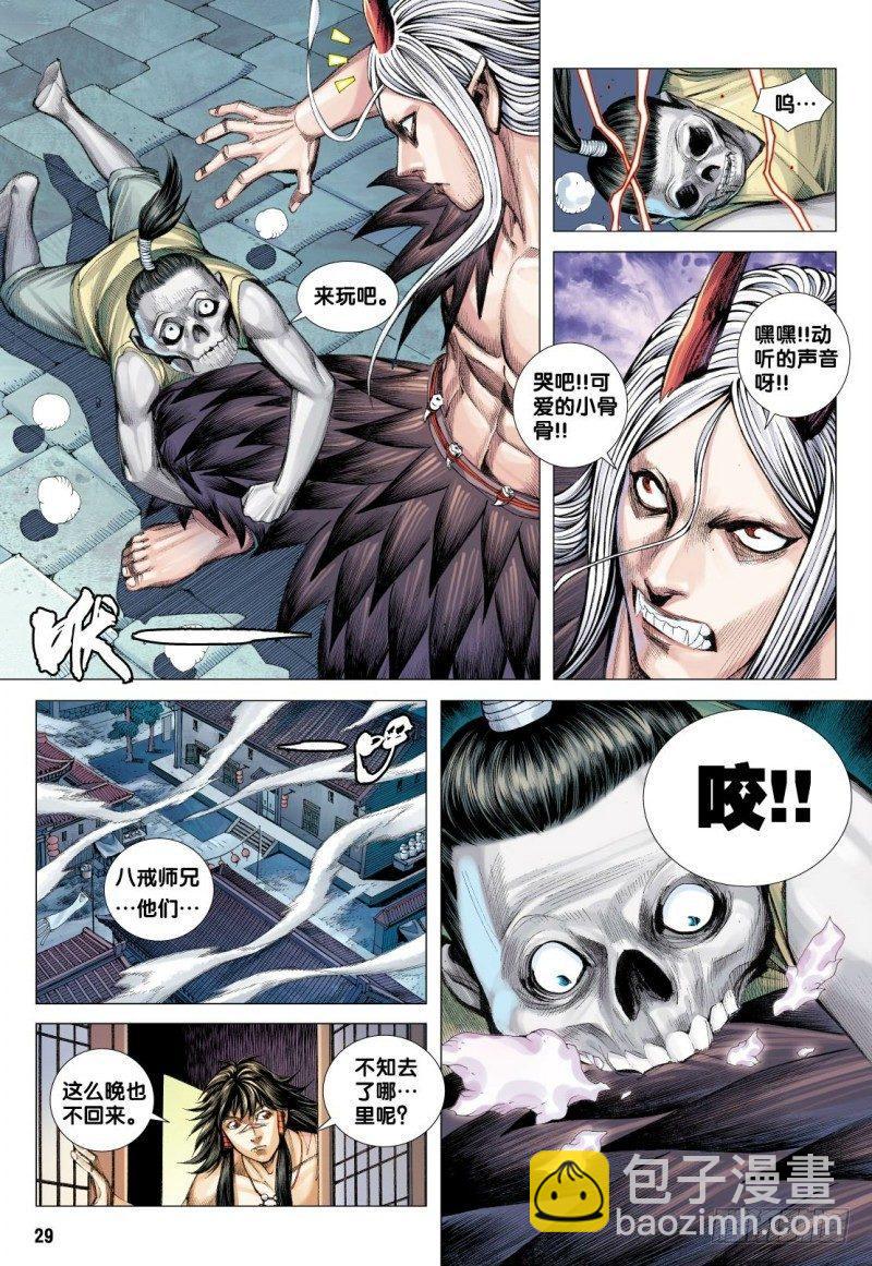 第117话：黄泉底下白骨成灾-第119话