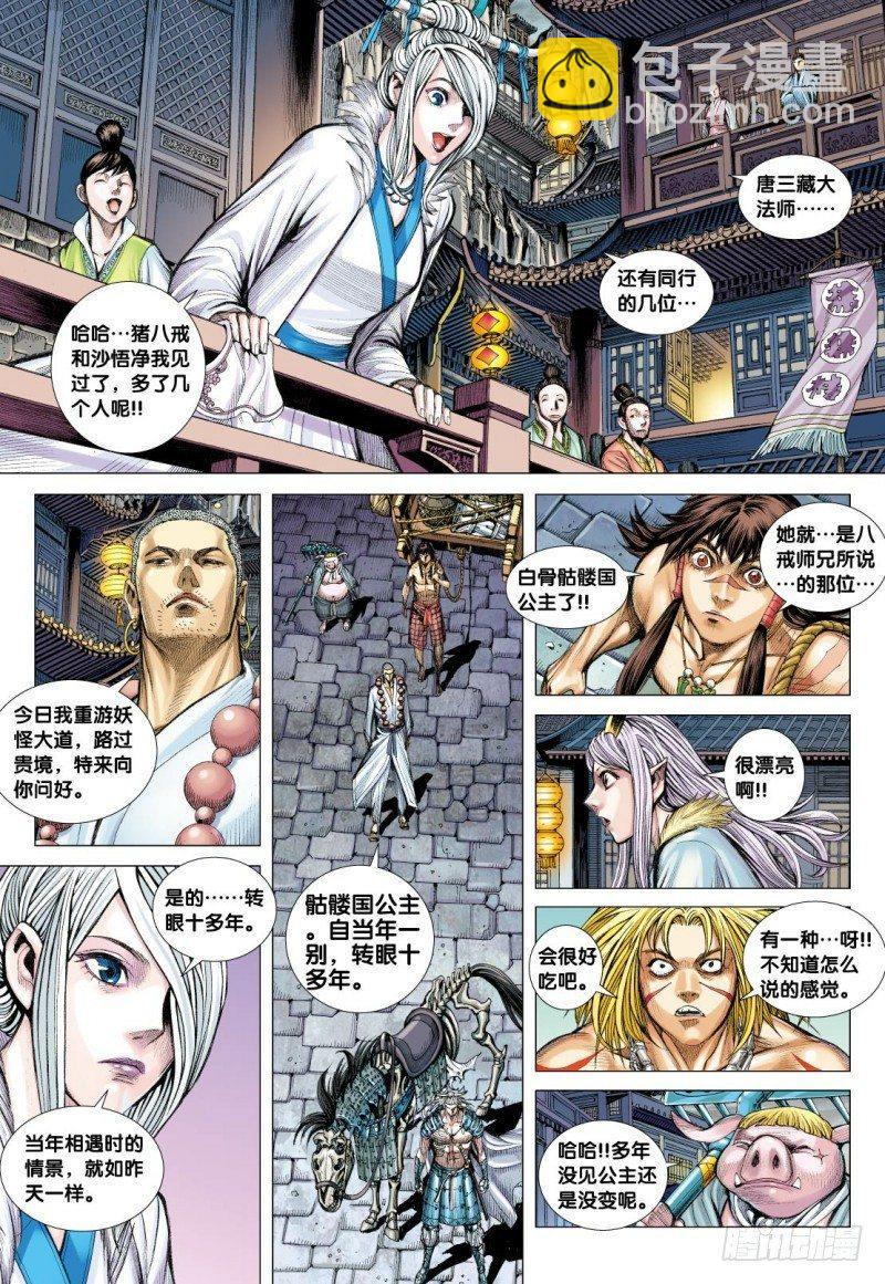 第117话：黄泉底下白骨成灾-第119话