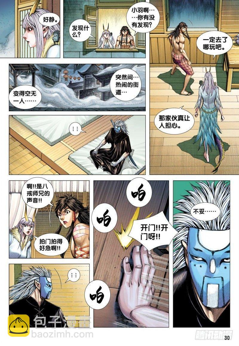 第117话：黄泉底下白骨成灾-第119话