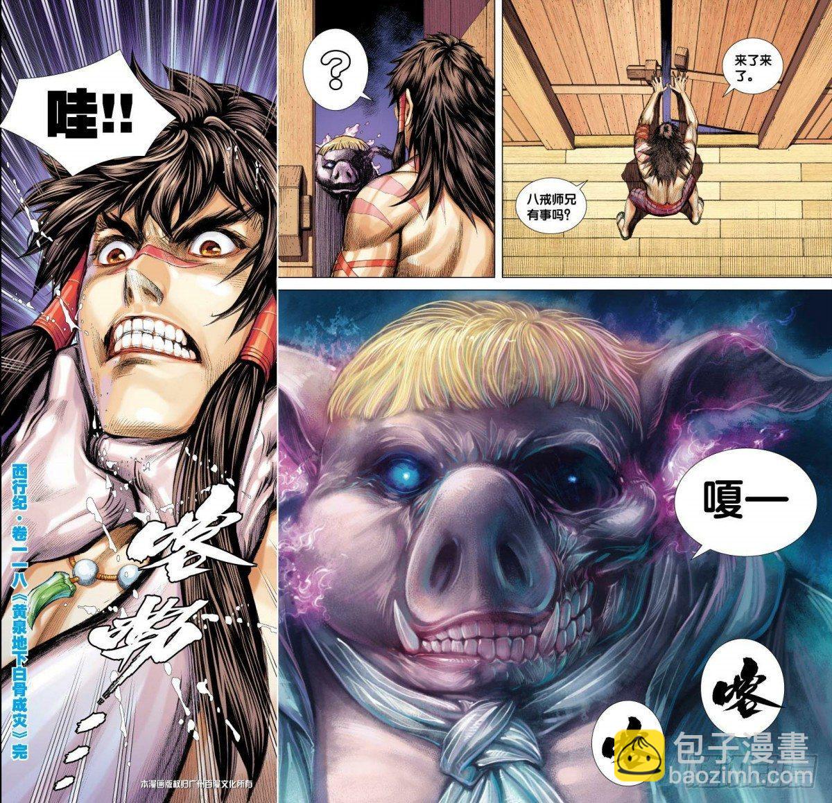 第117话：黄泉底下白骨成灾-第119话