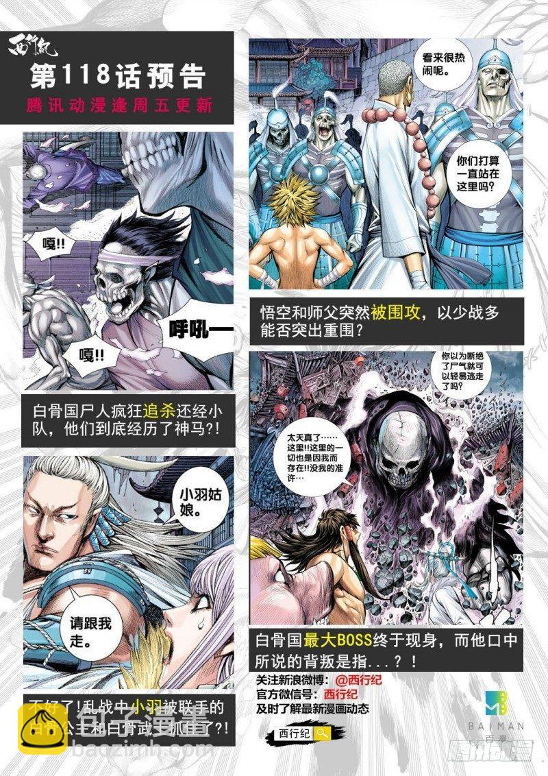 第117话：黄泉底下白骨成灾-第119话