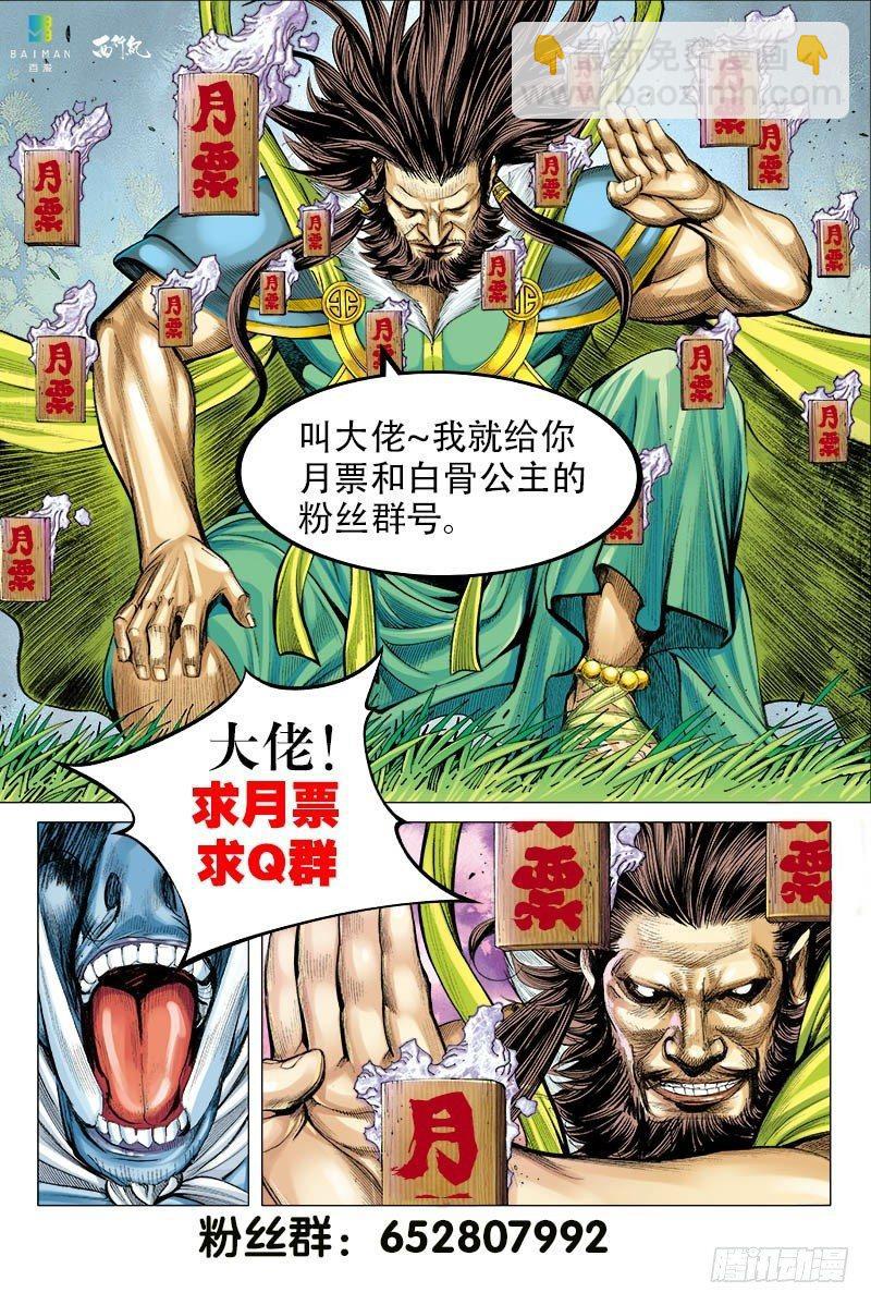 第117话：黄泉底下白骨成灾-第119话