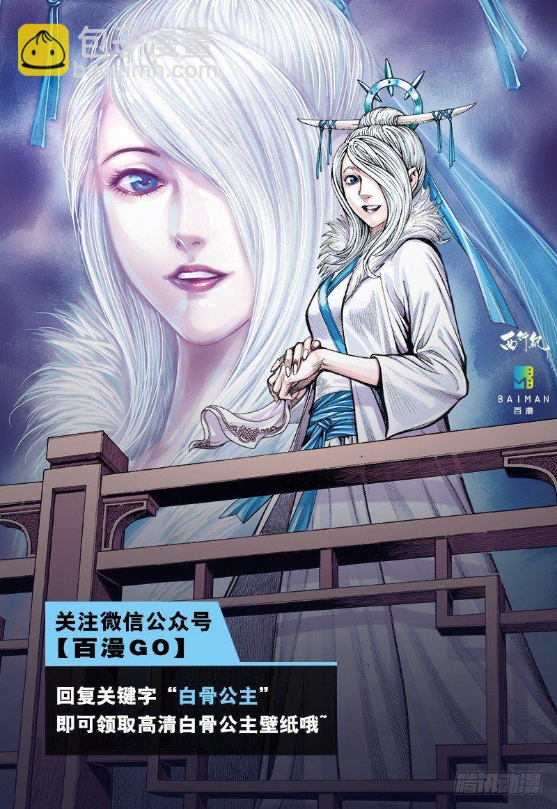 第117话：黄泉底下白骨成灾-第119话