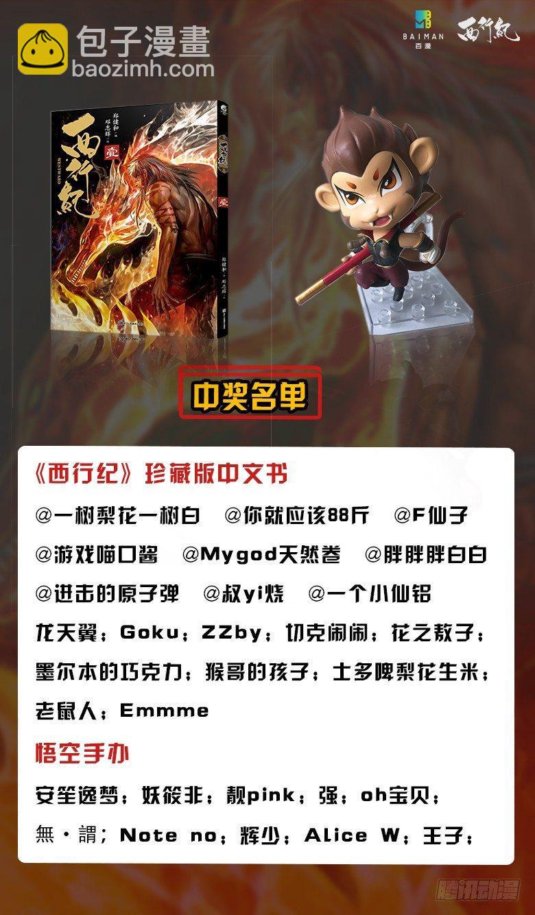第117话：黄泉底下白骨成灾-第119话