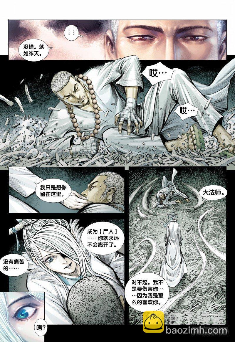 第117话：黄泉底下白骨成灾-第119话