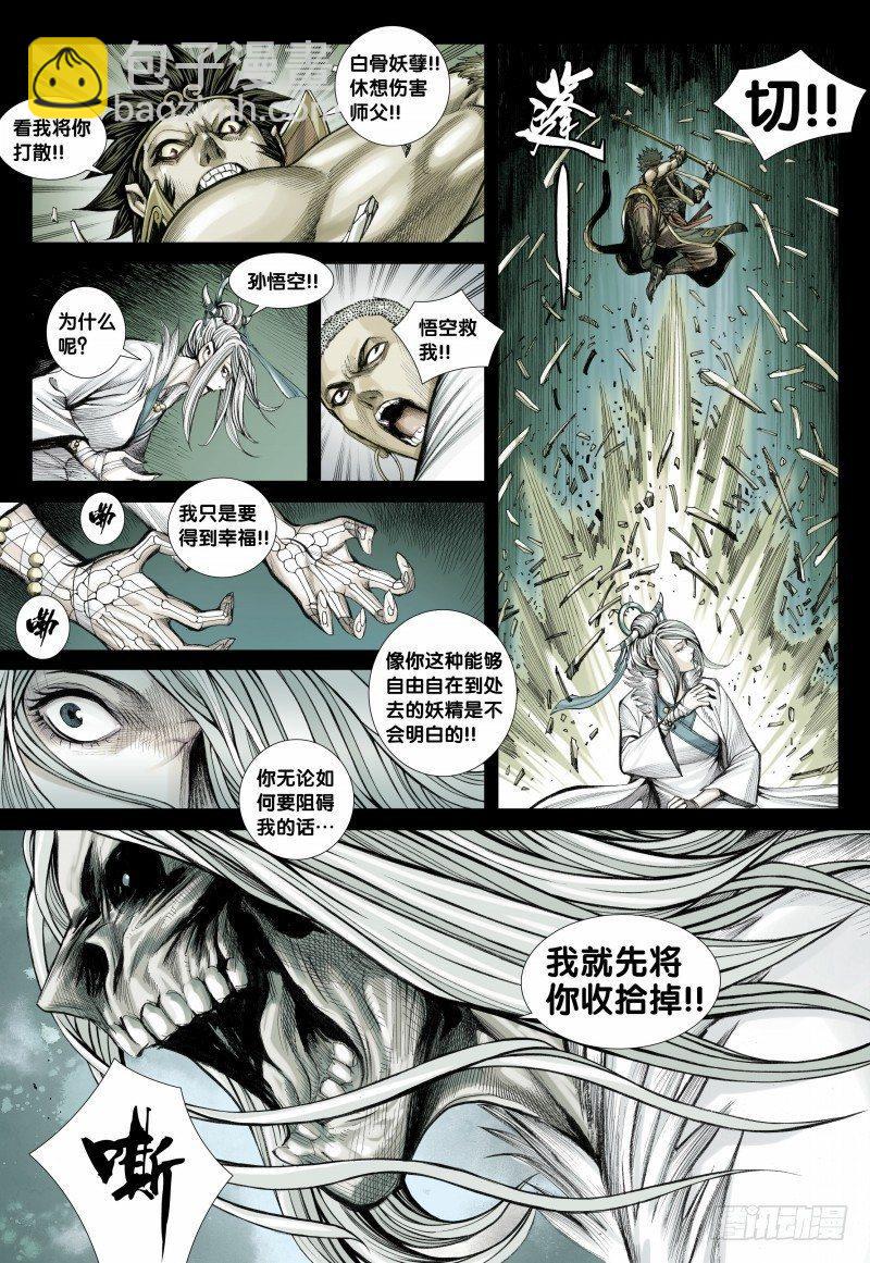 第117话：黄泉底下白骨成灾-第119话