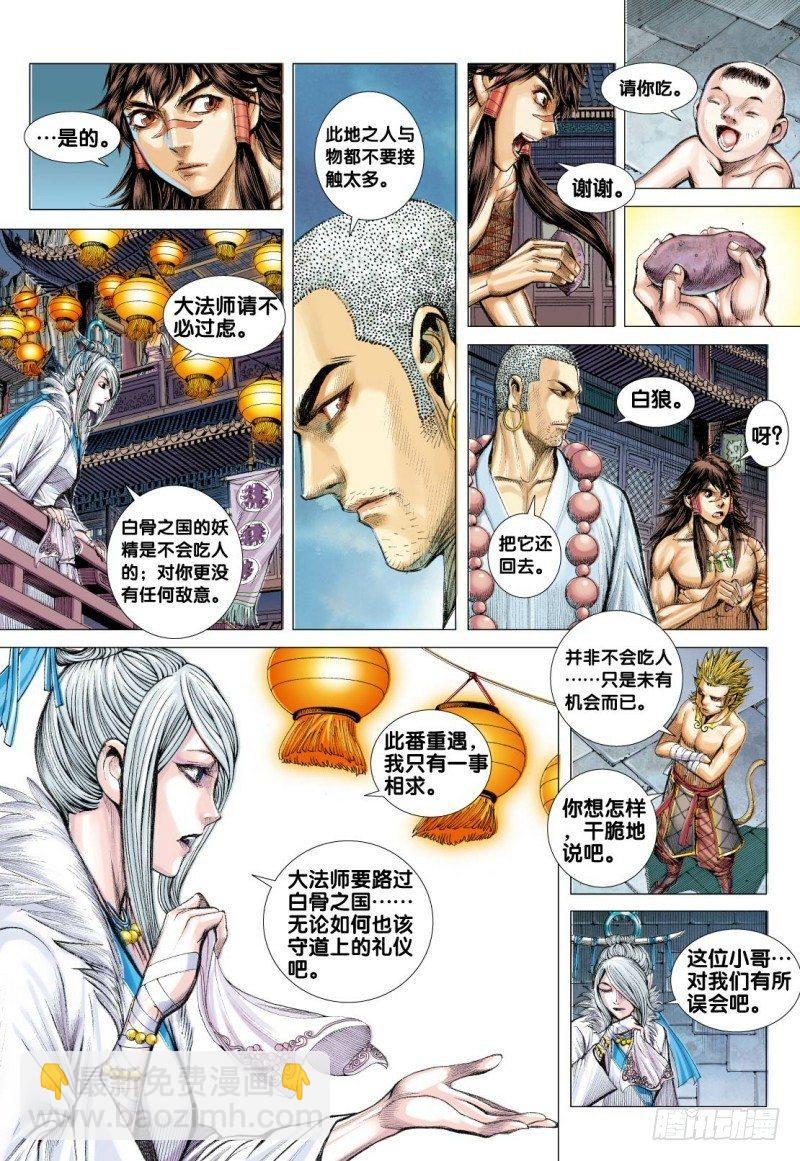 第117话：黄泉底下白骨成灾-第119话
