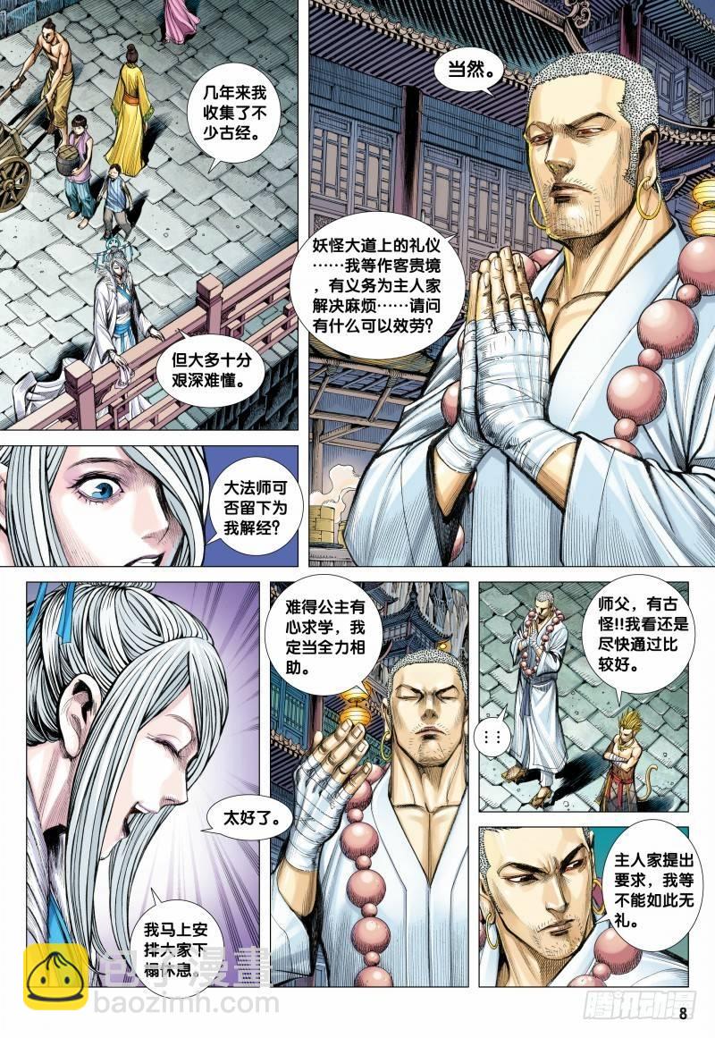 第117话：黄泉底下白骨成灾-第119话