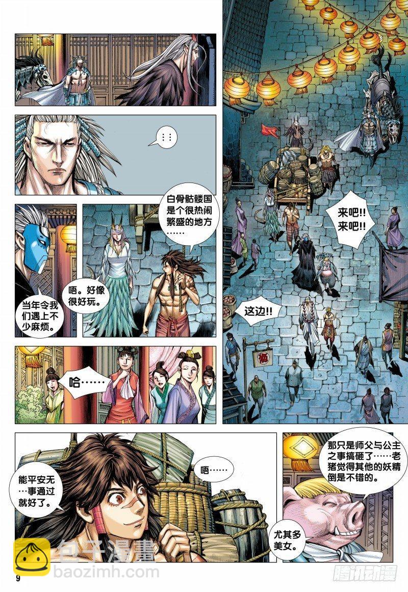第117话：黄泉底下白骨成灾-第119话