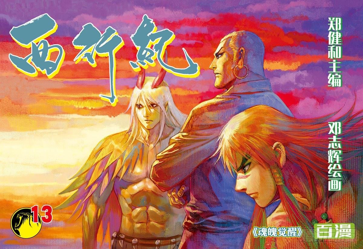 第13话：魂魄觉醒-第13话