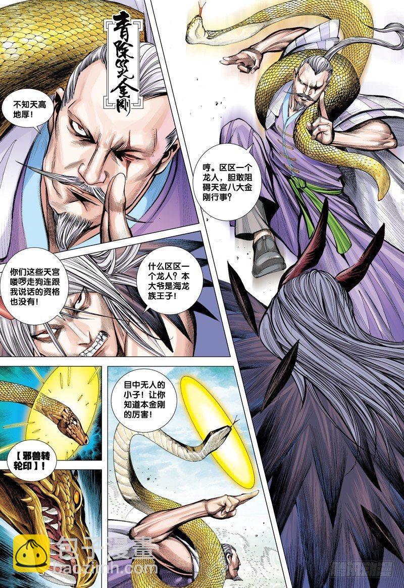 第13话：魂魄觉醒-第13话