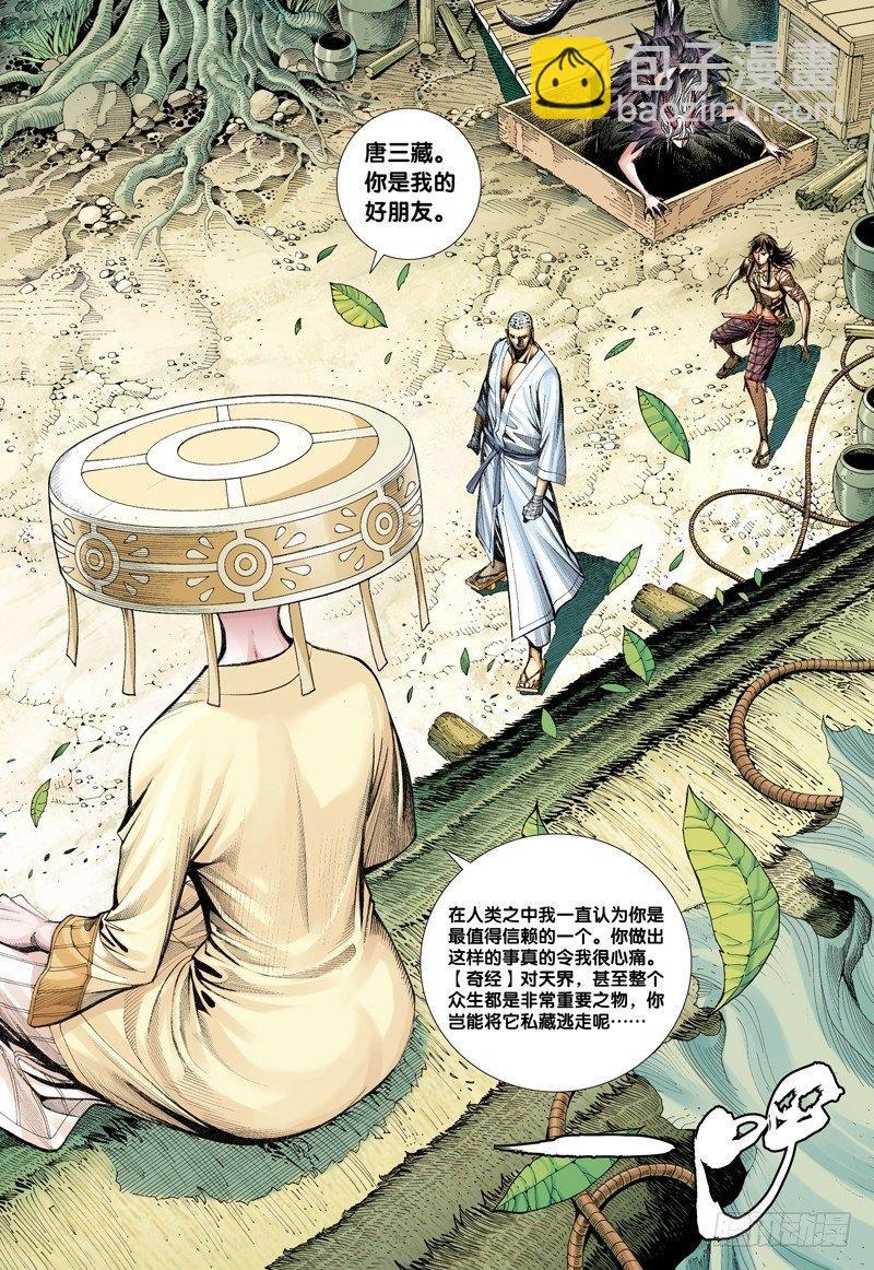 第13话：魂魄觉醒-第13话