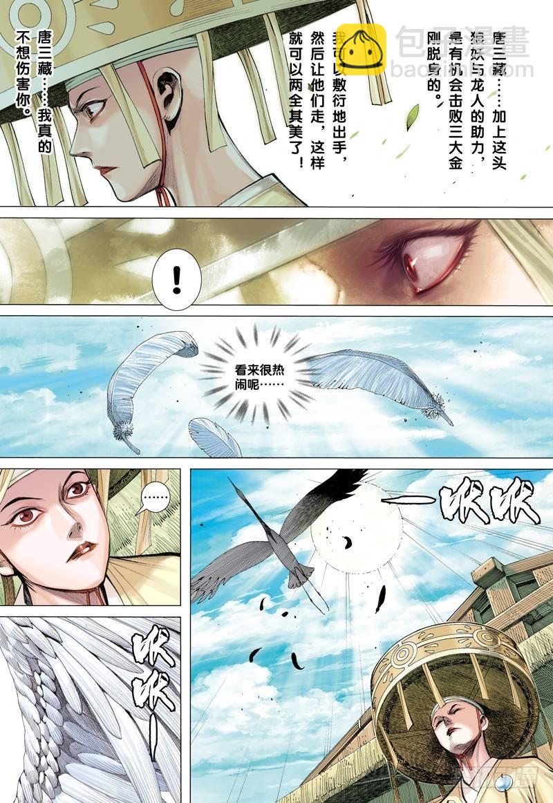 第13话：魂魄觉醒-第13话