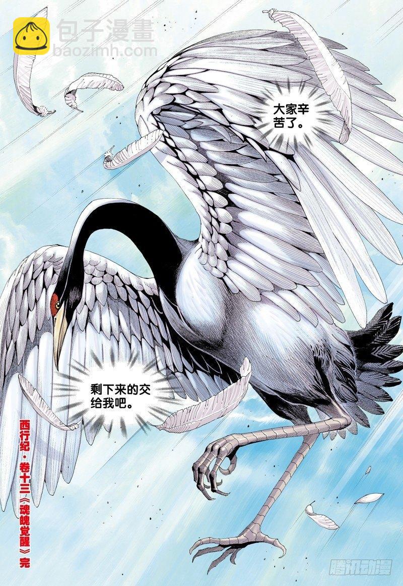第13话：魂魄觉醒-第13话