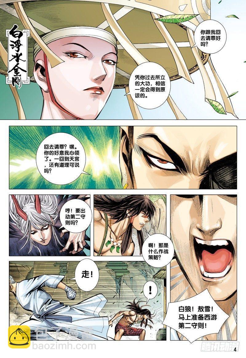 第13话：魂魄觉醒-第13话