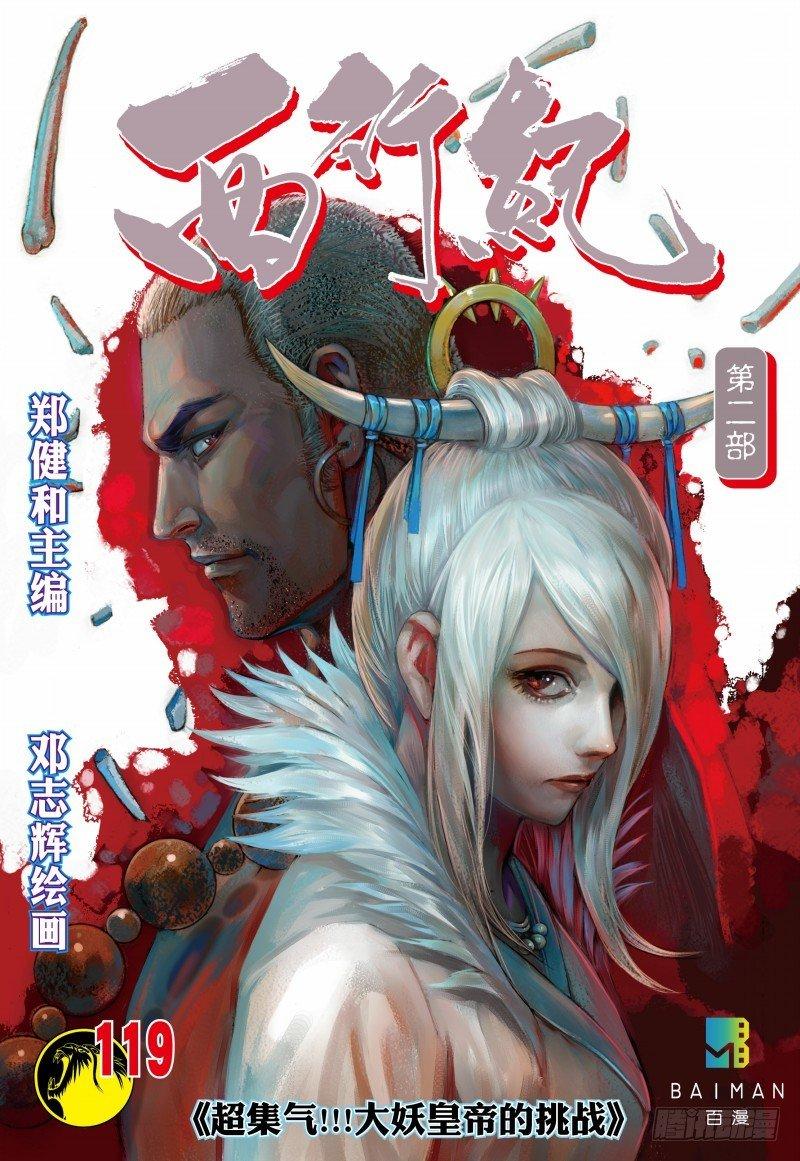 第119话：超集气!!大妖皇帝的挑战-第121话