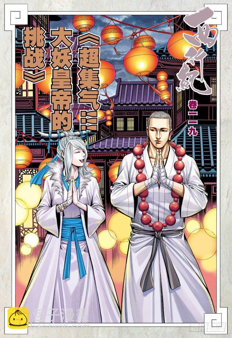 第119话：超集气!!大妖皇帝的挑战-第121话