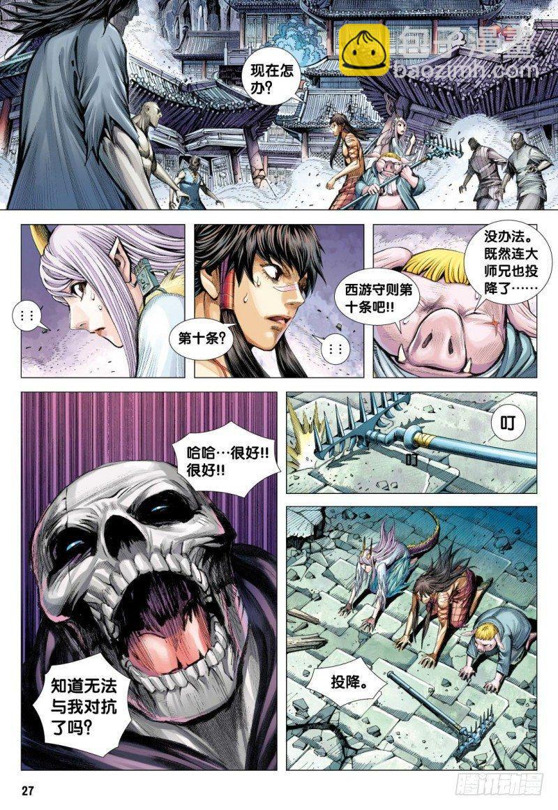 第119话：超集气!!大妖皇帝的挑战-第121话