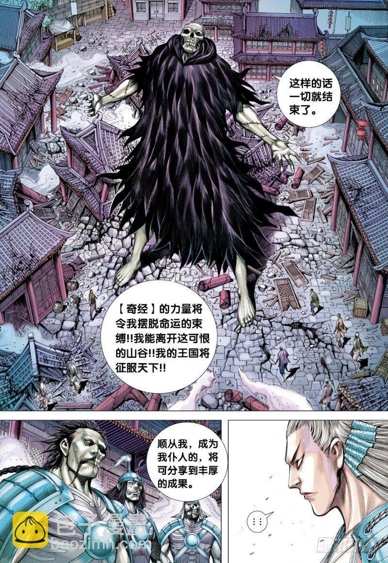 第119话：超集气!!大妖皇帝的挑战-第121话