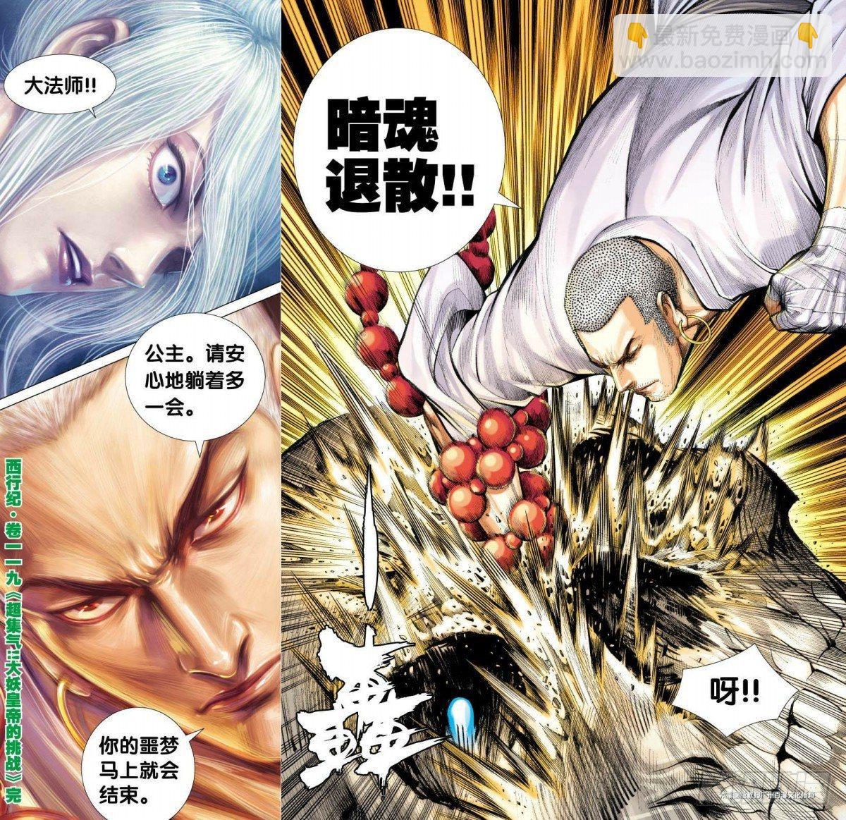 第119话：超集气!!大妖皇帝的挑战-第121话
