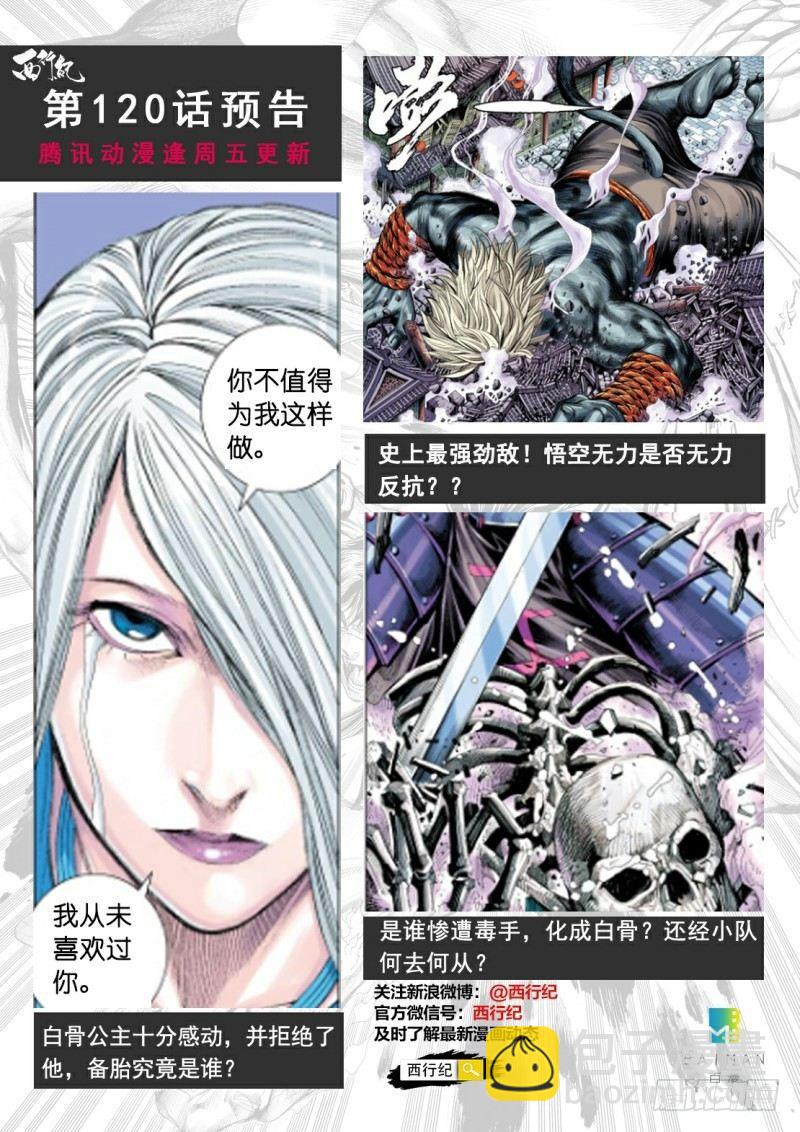 第119话：超集气!!大妖皇帝的挑战-第121话
