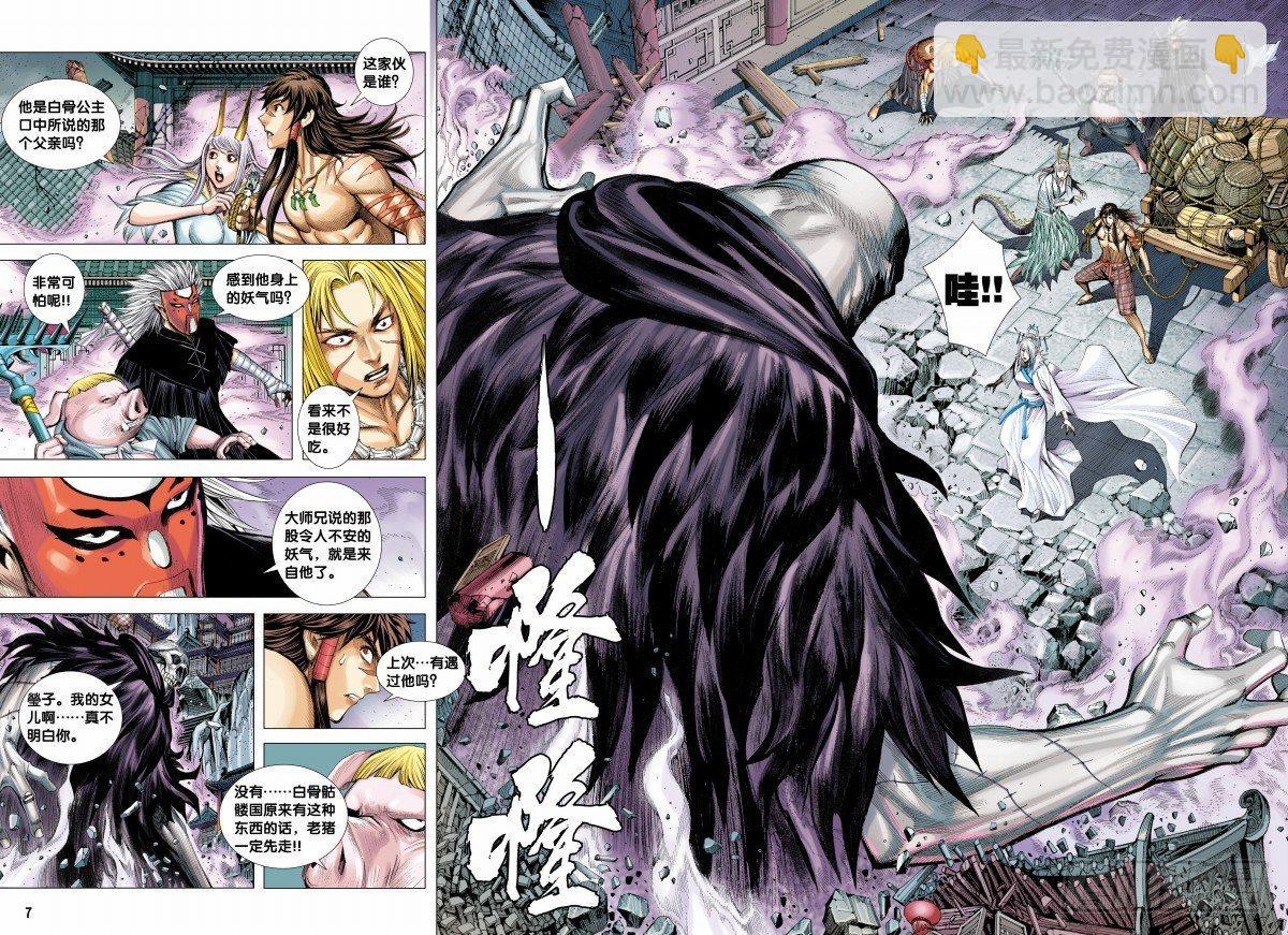 第119话：超集气!!大妖皇帝的挑战-第121话