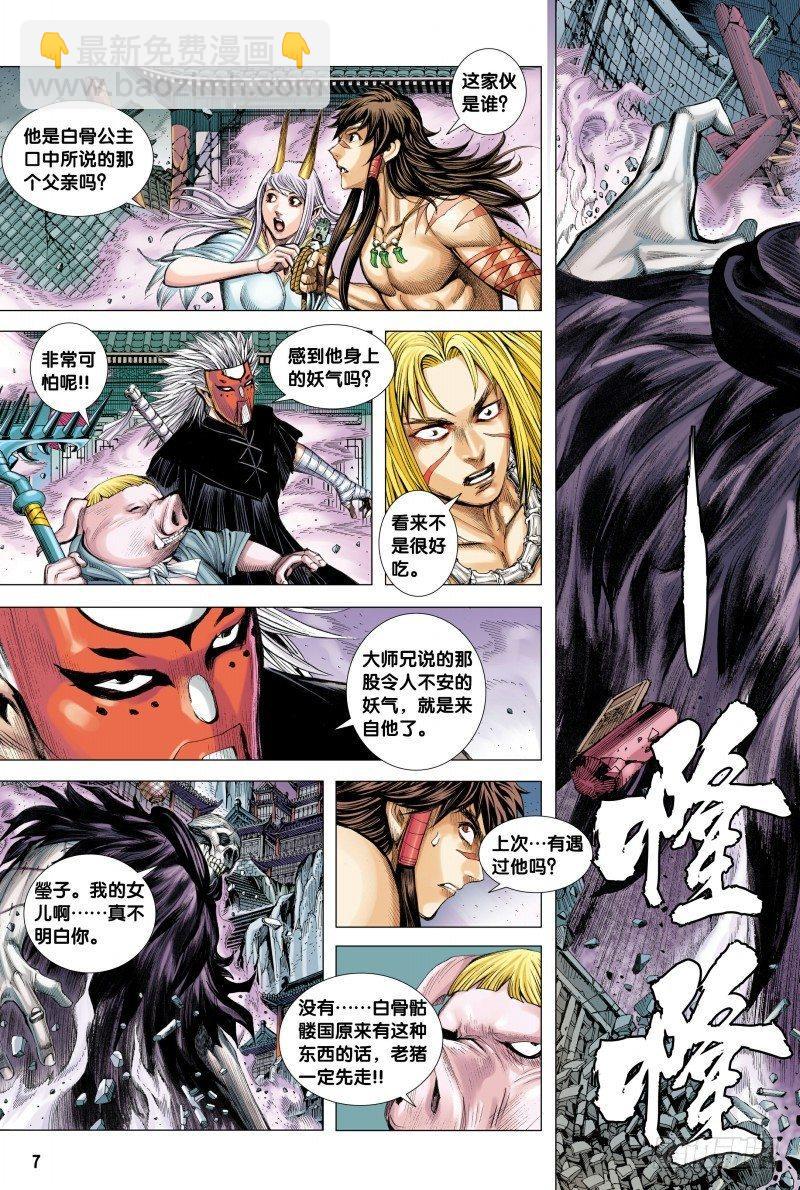 第119话：超集气!!大妖皇帝的挑战-第121话