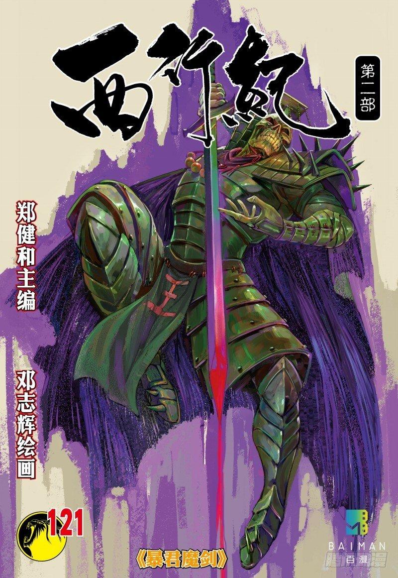 第121话：暴君魔剑-第123话