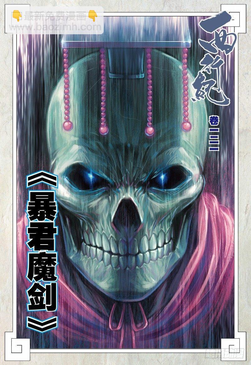 第121话：暴君魔剑-第123话