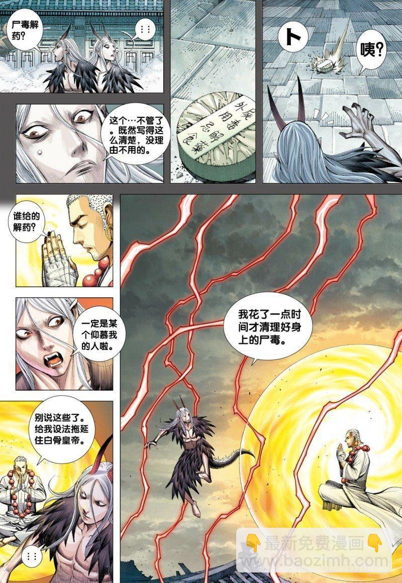 第121话：暴君魔剑-第123话