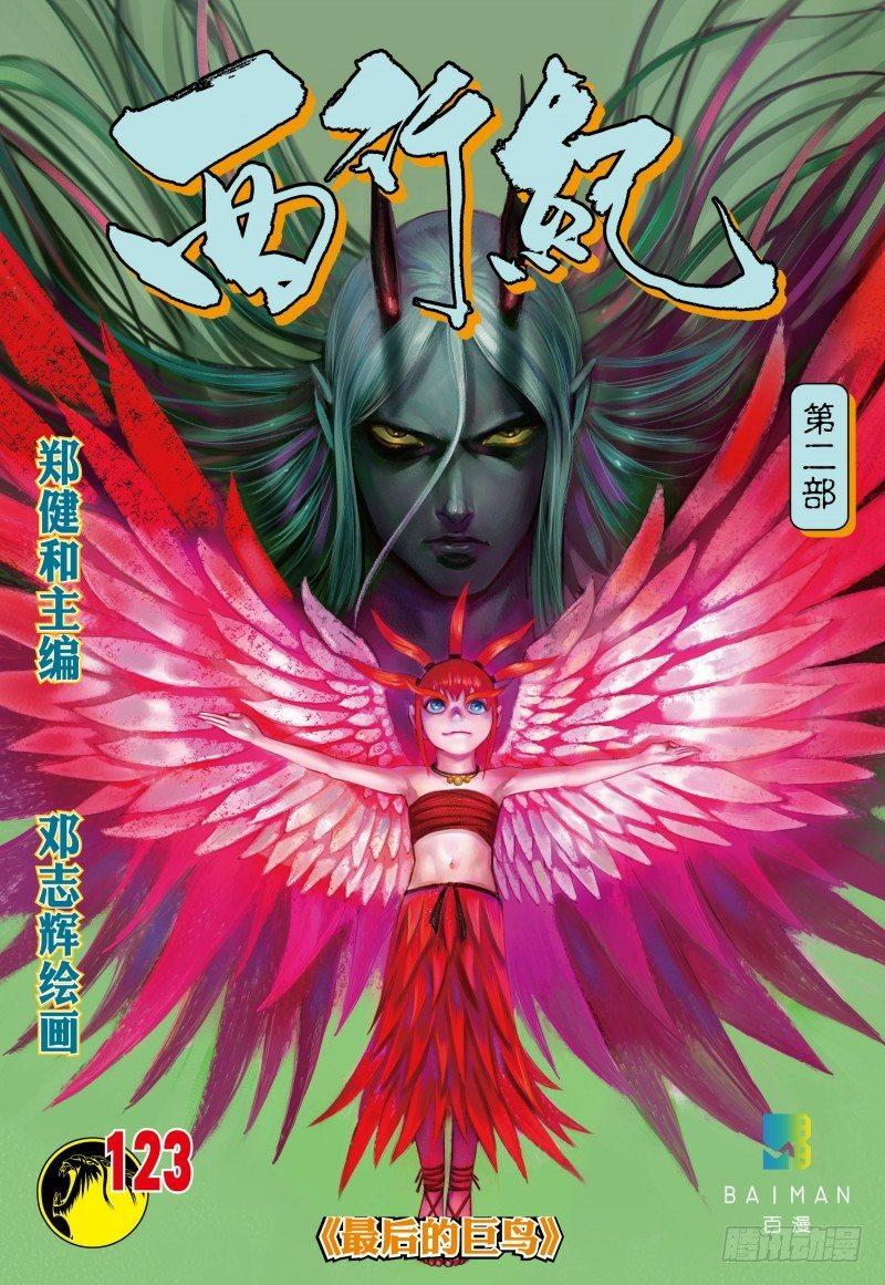 第123话：最后的巨鸟-第125话