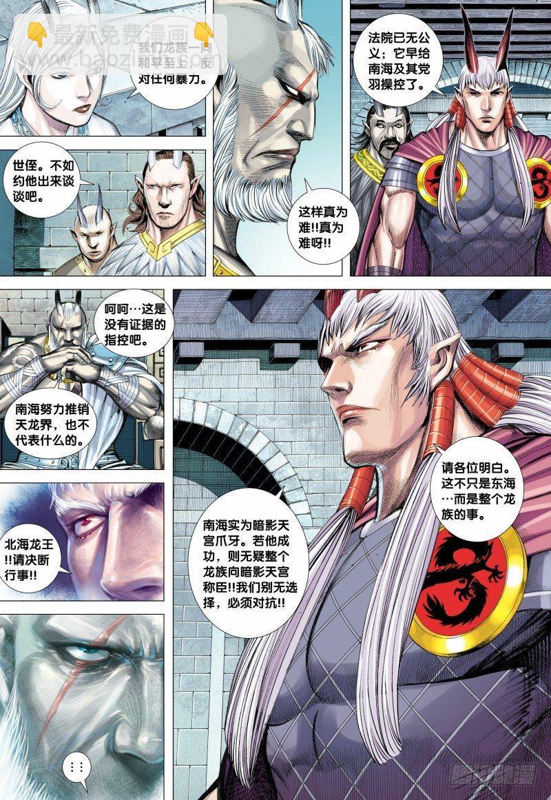 第123话：最后的巨鸟-第125话