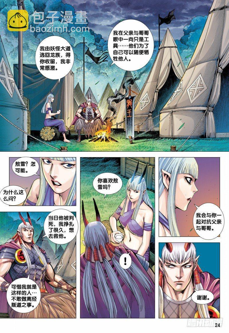 第123话：最后的巨鸟-第125话
