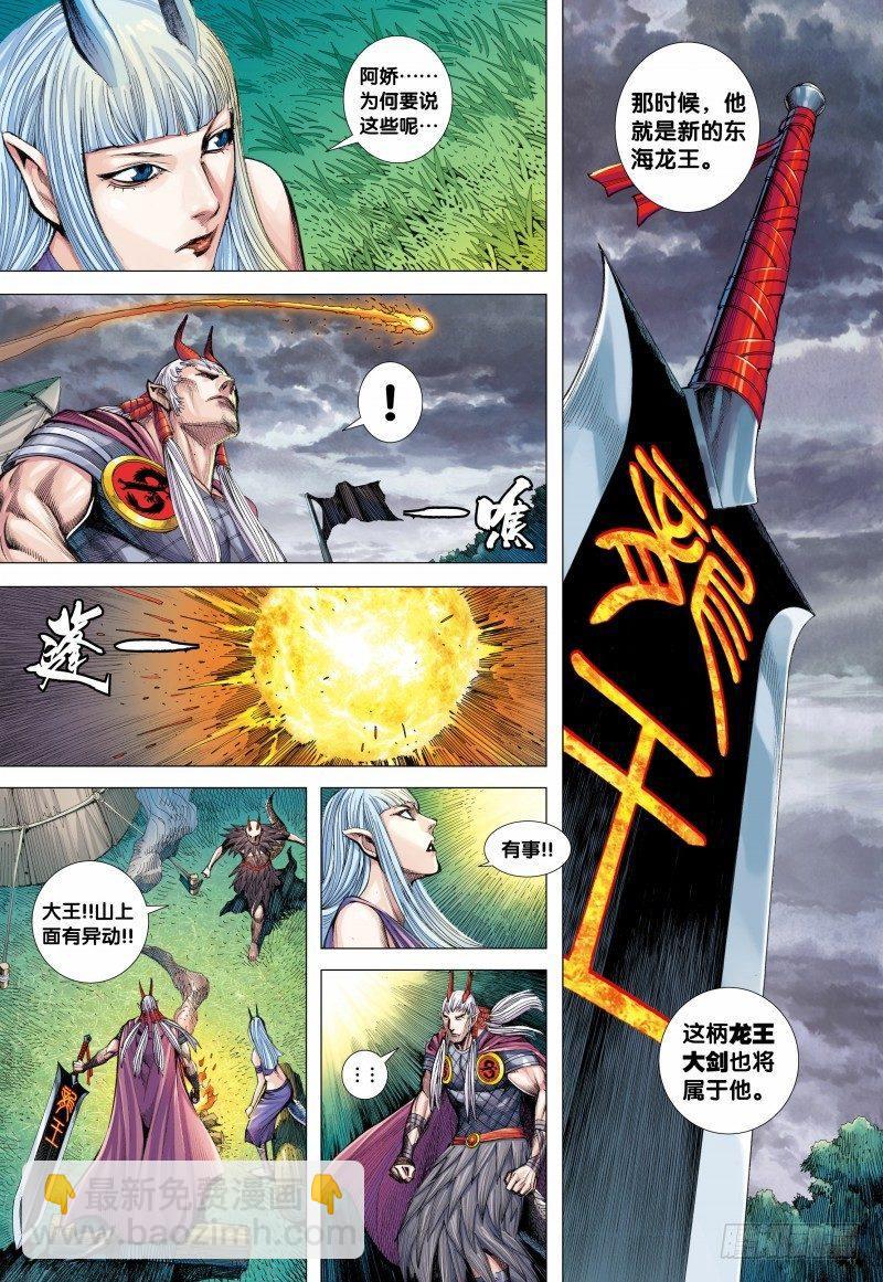 第123话：最后的巨鸟-第125话