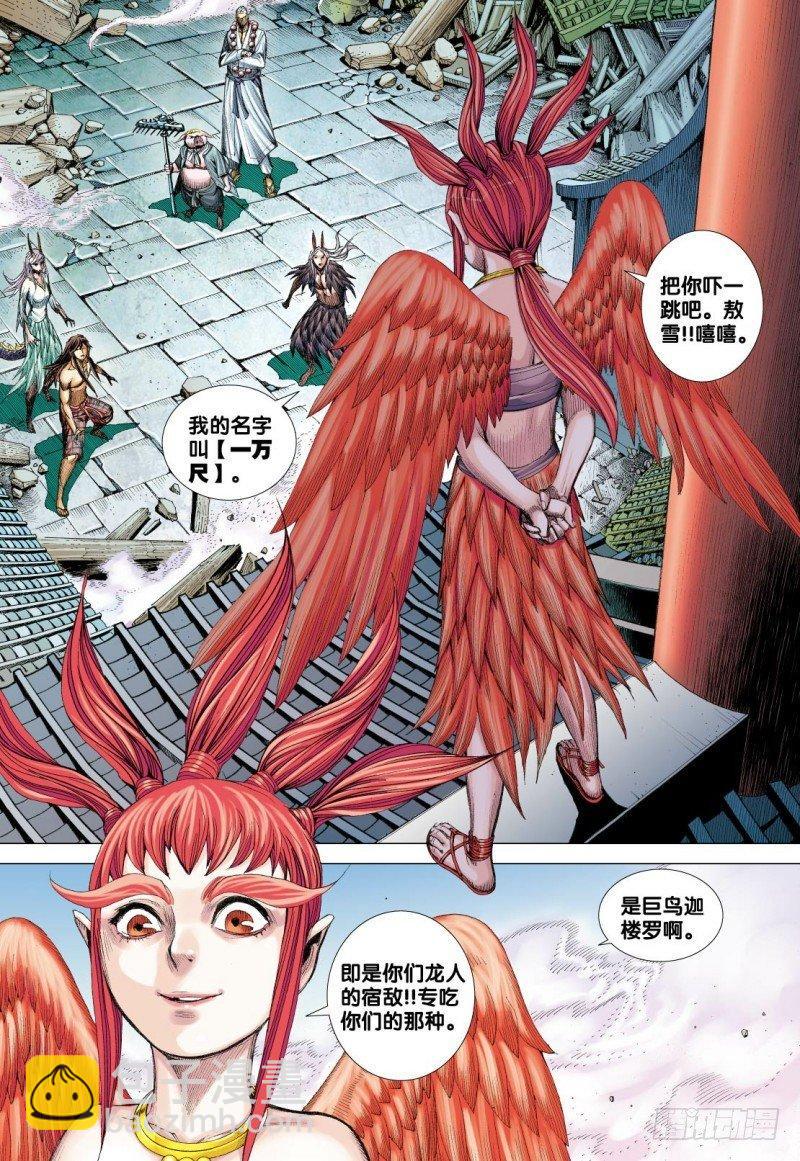 第123话：最后的巨鸟-第125话