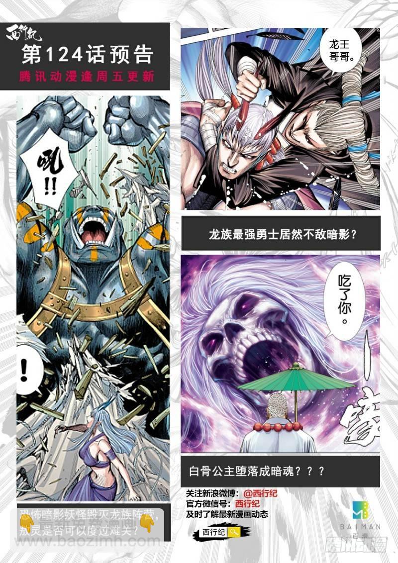 第123话：最后的巨鸟-第125话