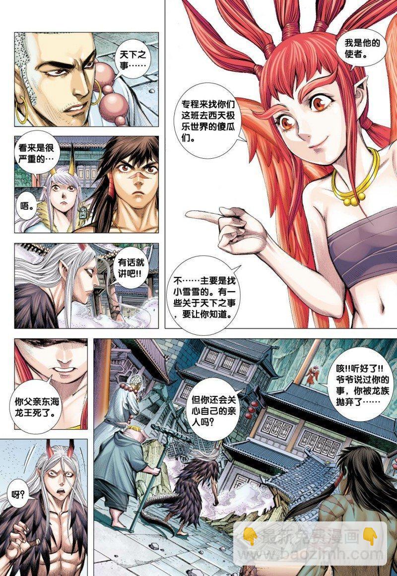 第123话：最后的巨鸟-第125话