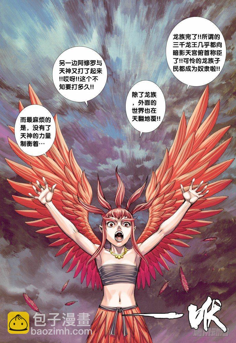 第123话：最后的巨鸟-第125话