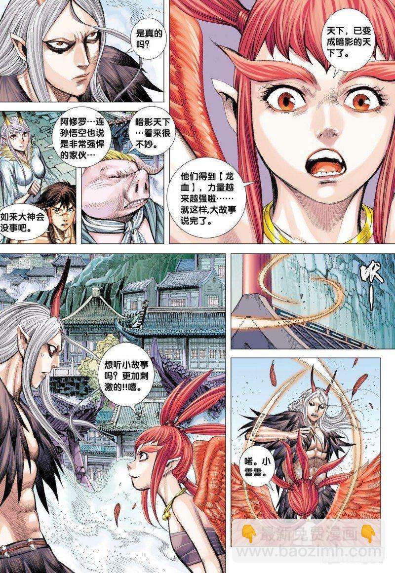 第123话：最后的巨鸟-第125话