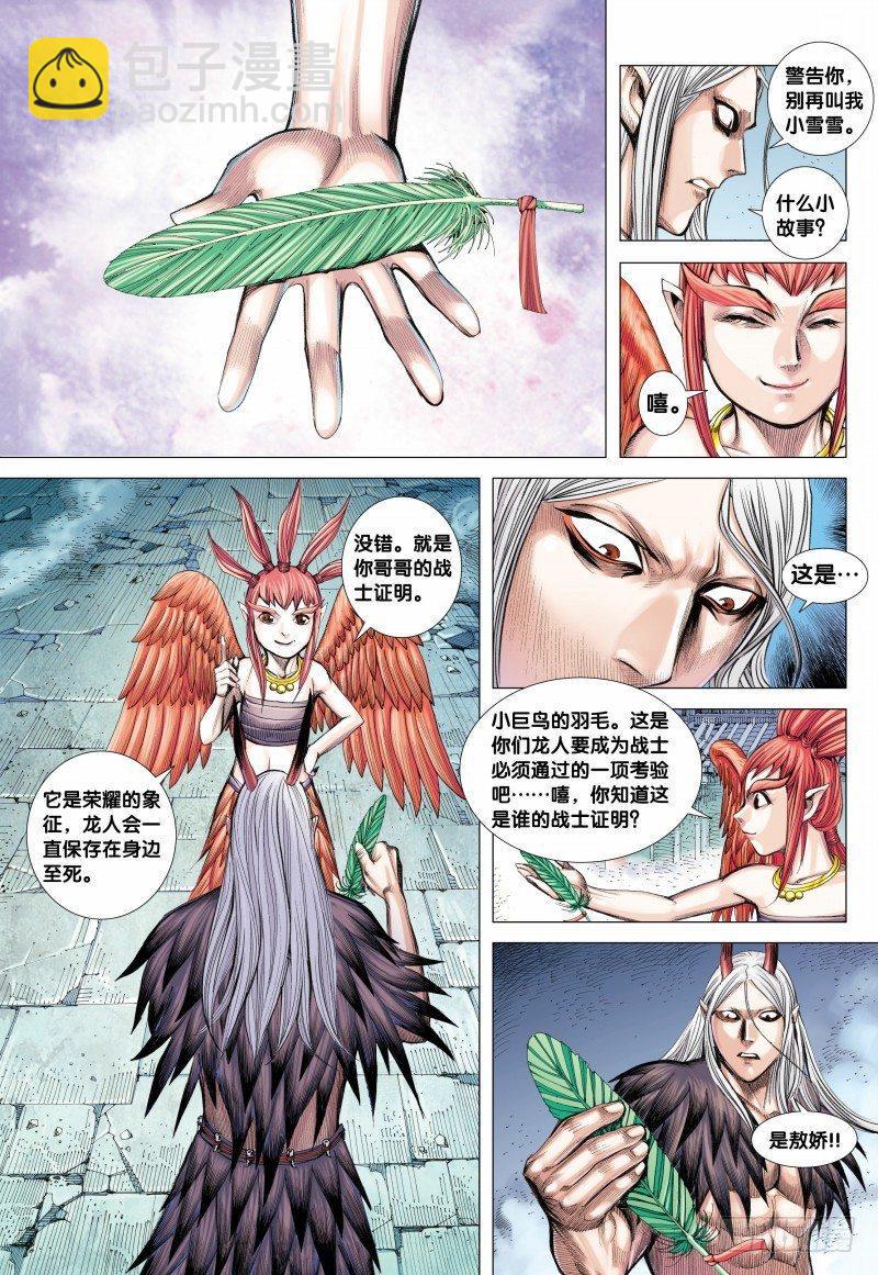第123话：最后的巨鸟-第125话