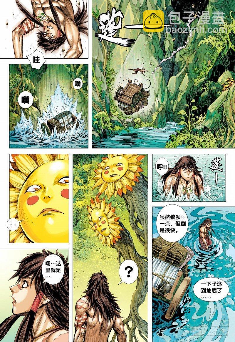 第125话：穷奇地洞-第127话