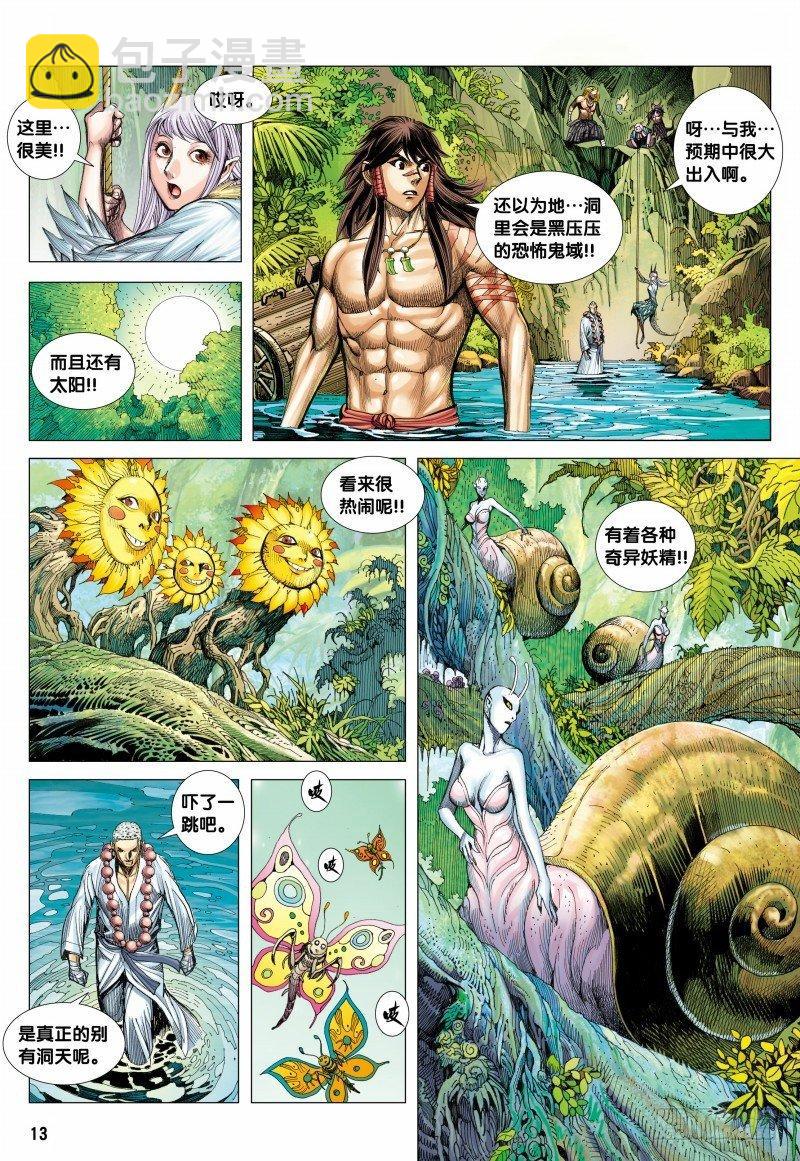 第125话：穷奇地洞-第127话